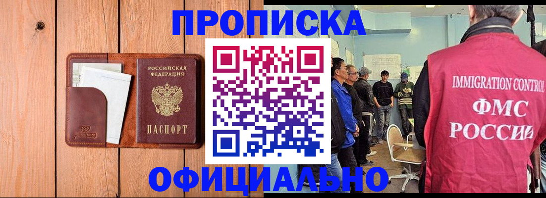 временная регистрация для школы в Поворино