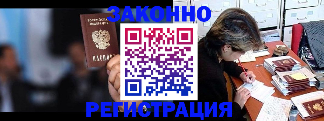 прописка иностранных граждан в Поворино